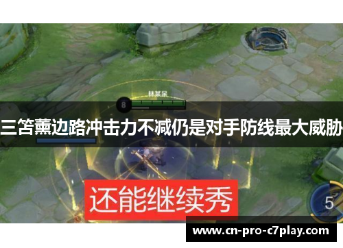 三笘薰边路冲击力不减仍是对手防线最大威胁 三笘薰边路冲击力不减仍是对手防线最大威胁