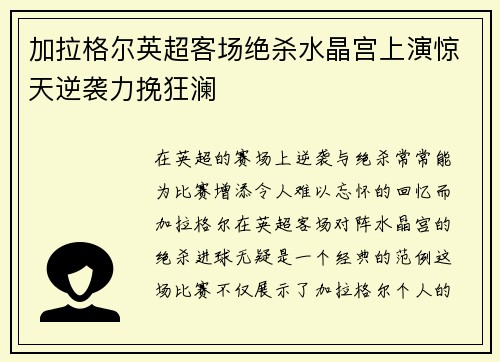 加拉格尔英超客场绝杀水晶宫上演惊天逆袭力挽狂澜