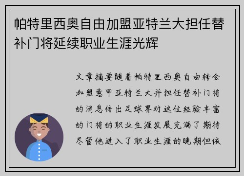 帕特里西奥自由加盟亚特兰大担任替补门将延续职业生涯光辉 帕特里西奥自由加盟亚特兰大担任替补门将延续职业生涯光辉