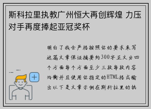 斯科拉里执教广州恒大再创辉煌 力压对手再度捧起亚冠奖杯 斯科拉里执教广州恒大再创辉煌 力压对手再度捧起亚冠奖杯