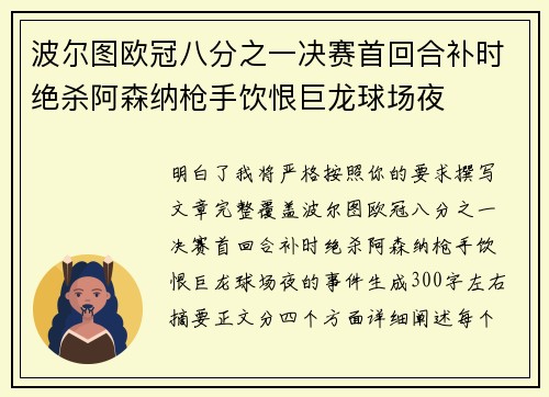 波尔图欧冠八分之一决赛首回合补时绝杀阿森纳枪手饮恨巨龙球场夜 波尔图欧冠八分之一决赛首回合补时绝杀阿森纳枪手饮恨巨龙球场夜