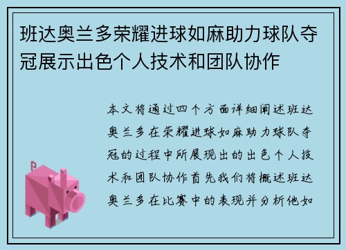 班达奥兰多荣耀进球如麻助力球队夺冠展示出色个人技术和团队协作 班达奥兰多荣耀进球如麻助力球队夺冠展示出色个人技术和团队协作