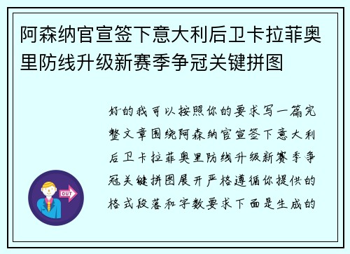 阿森纳官宣签下意大利后卫卡拉菲奥里防线升级新赛季争冠关键拼图